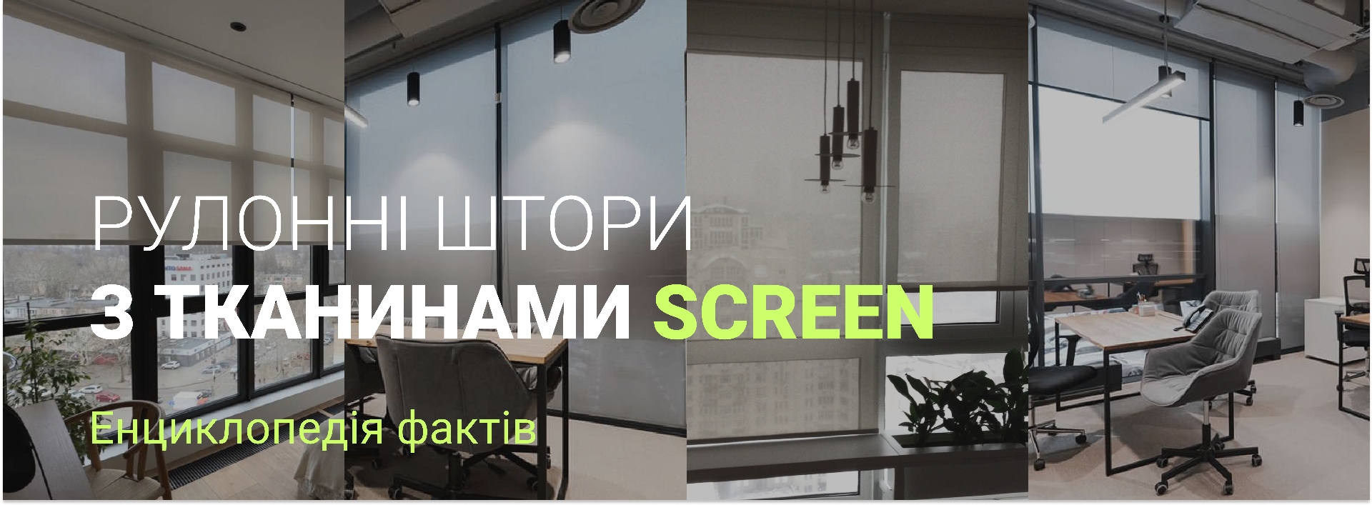 Ткани Screen